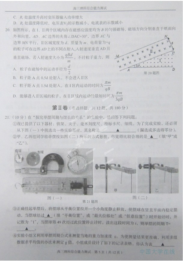 2014温州二模理综试题及答案