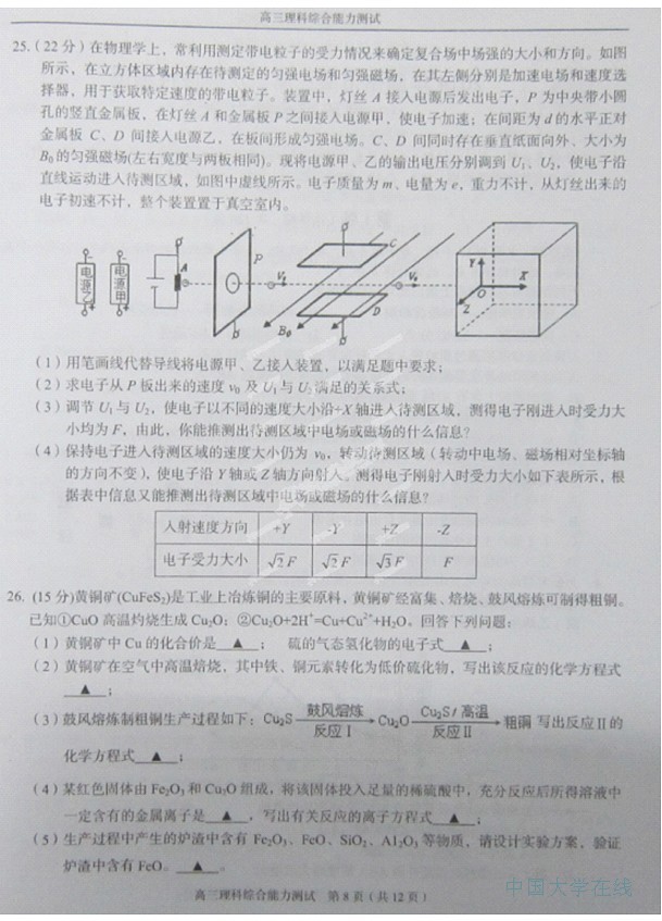 2014温州二模理综试题及答案