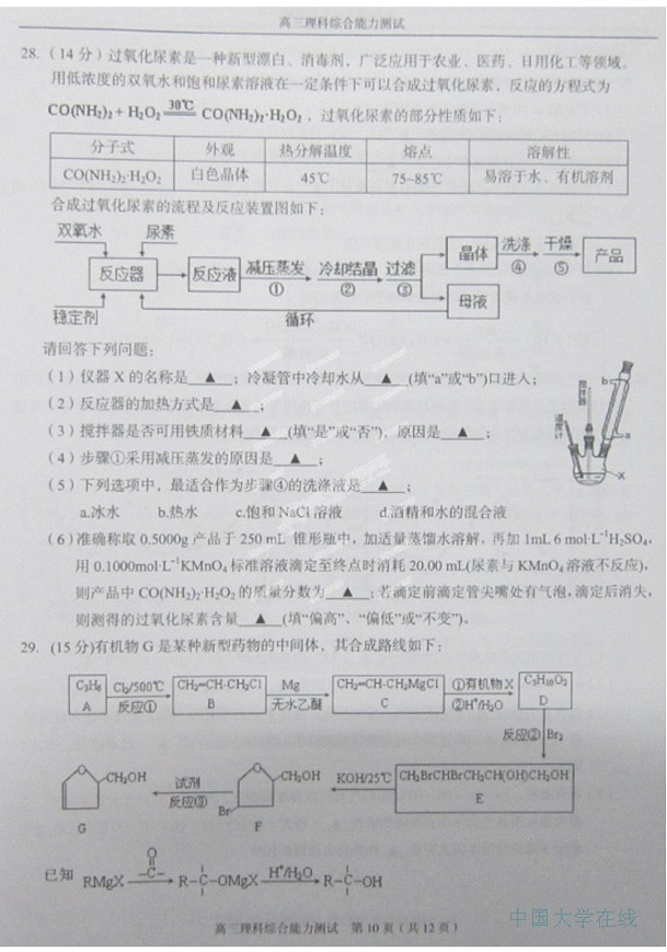 2014温州二模理综试题及答案