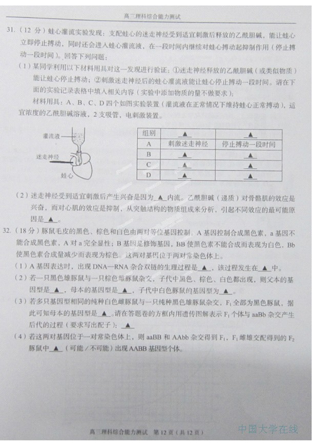 2014温州二模理综试题及答案