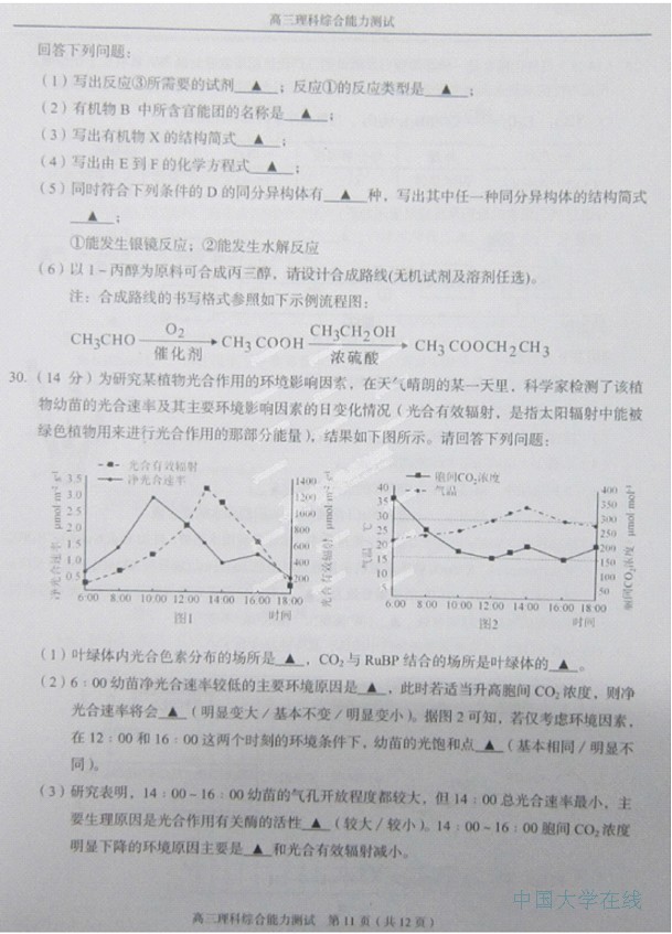 2014温州二模理综试题及答案
