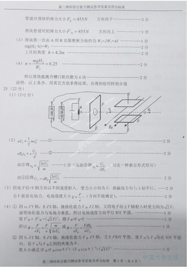 2014温州二模理综试题及答案
