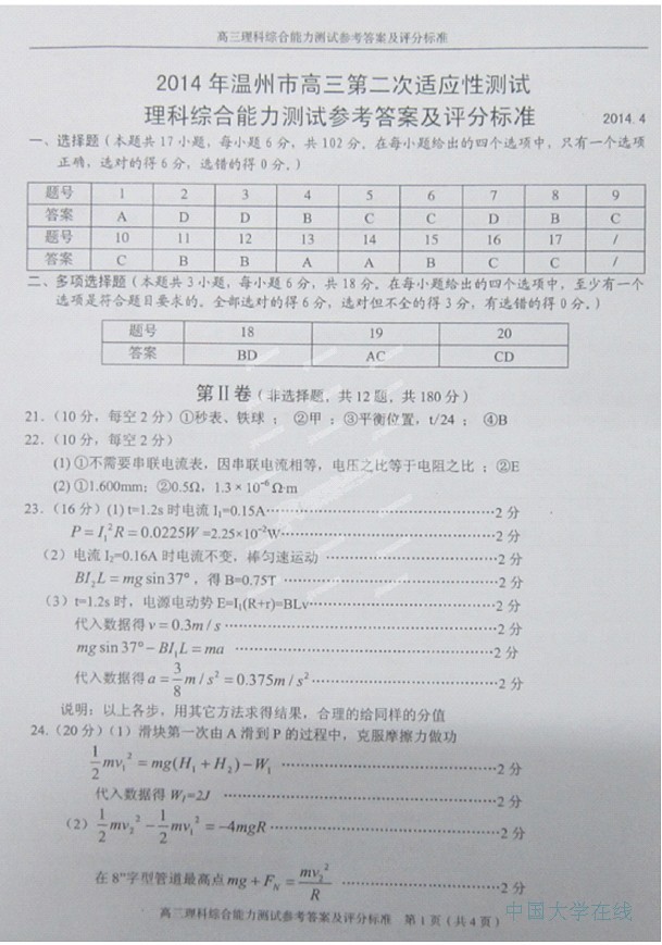 2014温州二模理综试题及答案