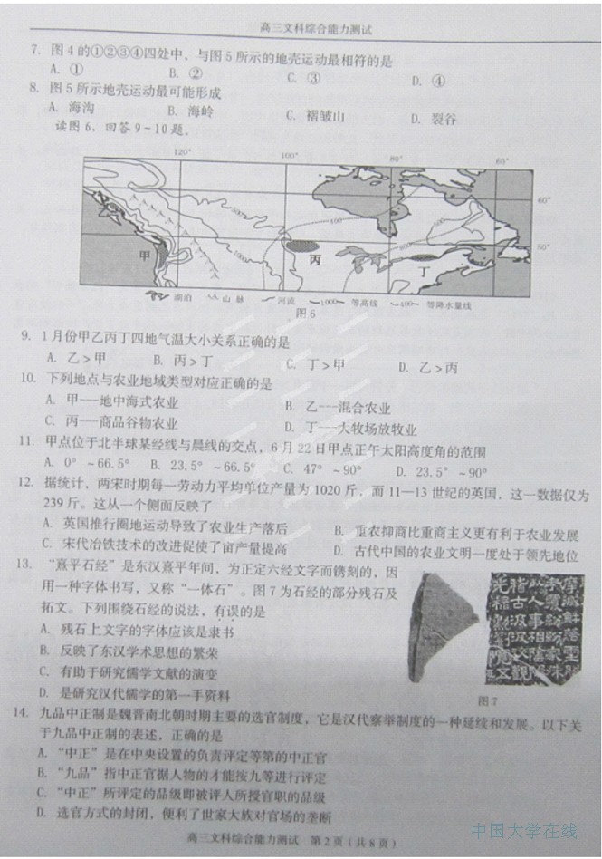 2014温州二模文综试题及答案