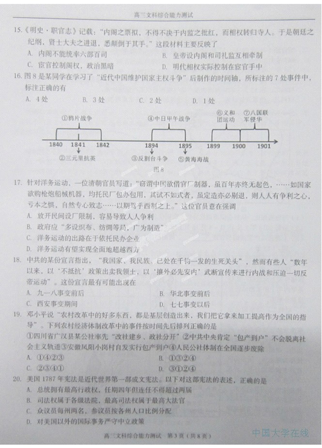 2014温州二模文综试题及答案