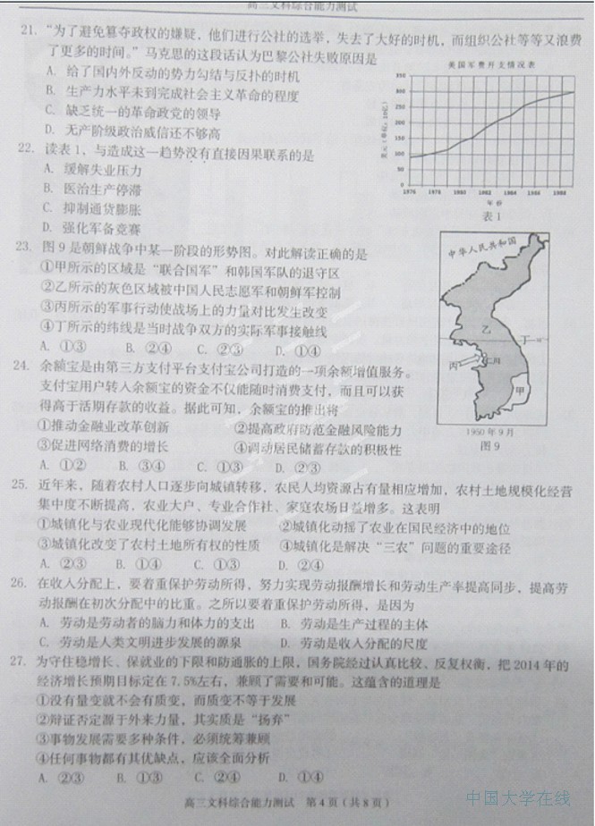 2014温州二模文综试题及答案