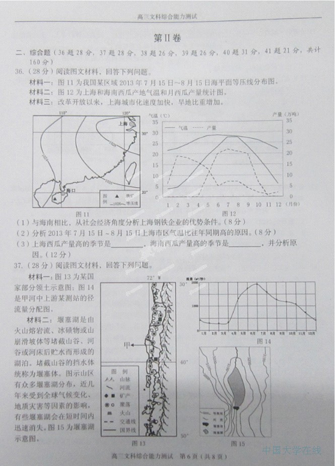 2014温州二模文综试题及答案