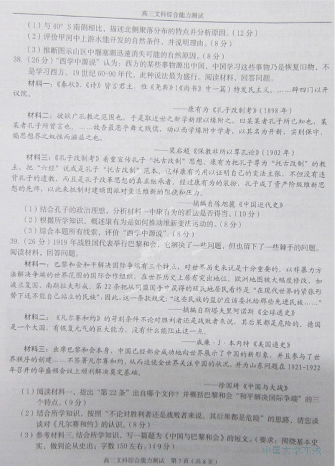 2014温州二模文综试题及答案