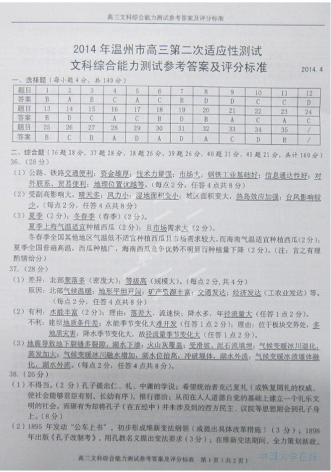 2014温州二模文综试题及答案