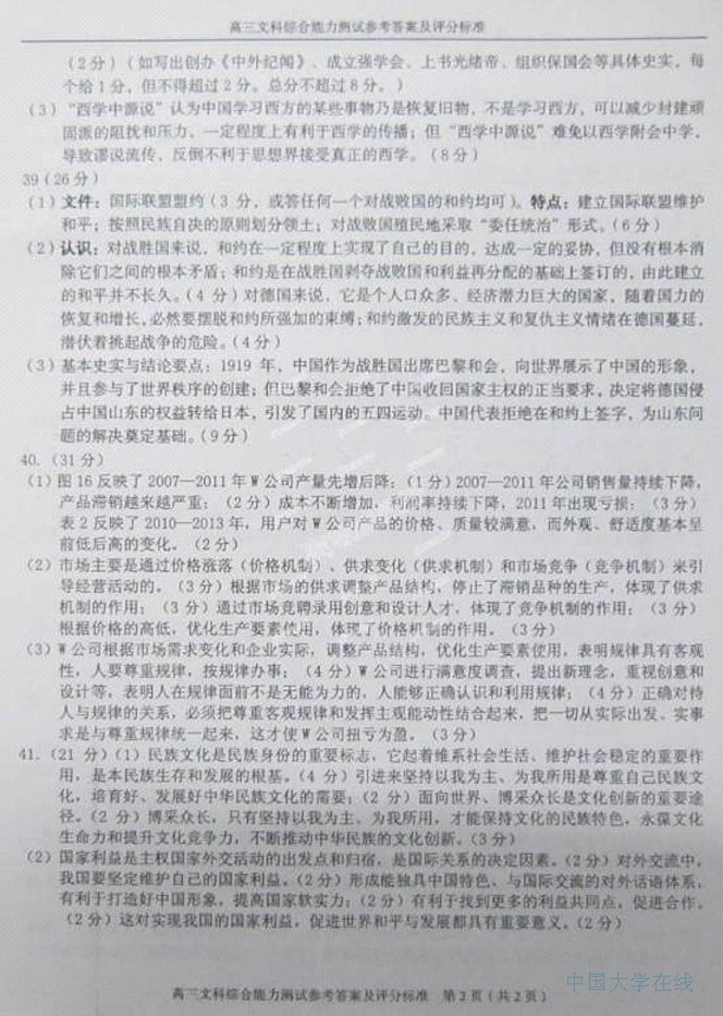 2014温州二模文综试题及答案