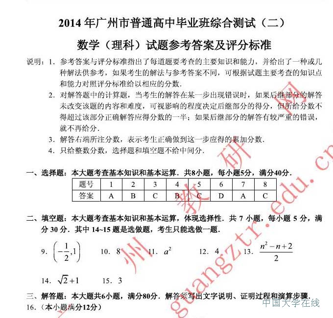 2014广州二模数学试题及答案