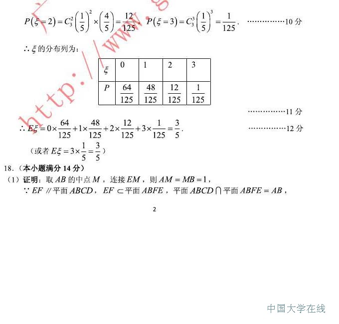 2014广州二模数学试题及答案