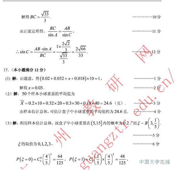 2014广州二模数学试题及答案
