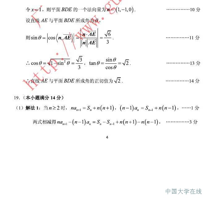 2014广州二模数学试题及答案