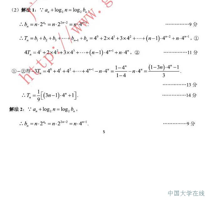 2014广州二模数学试题及答案