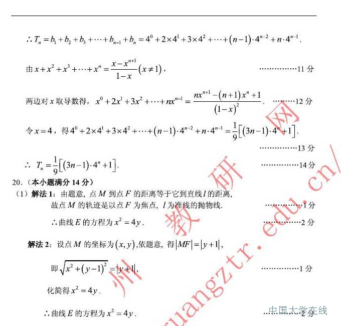 2014广州二模数学试题及答案