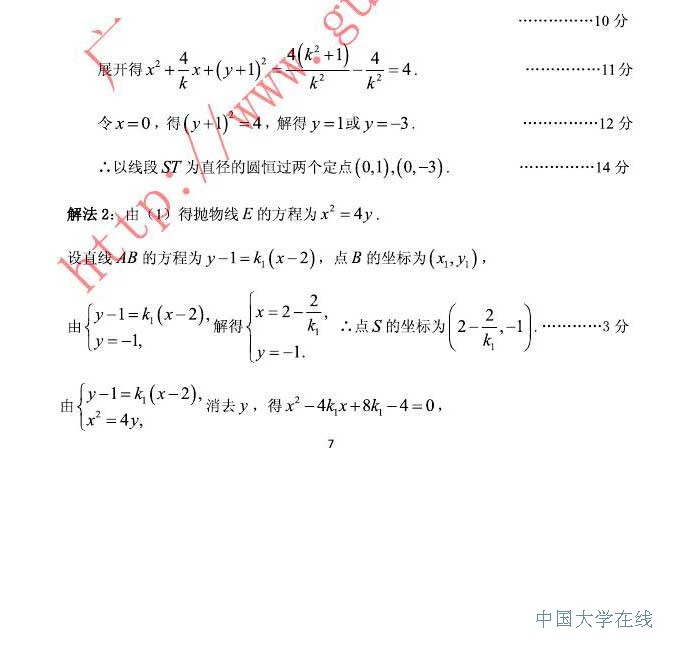 2014广州二模数学试题及答案