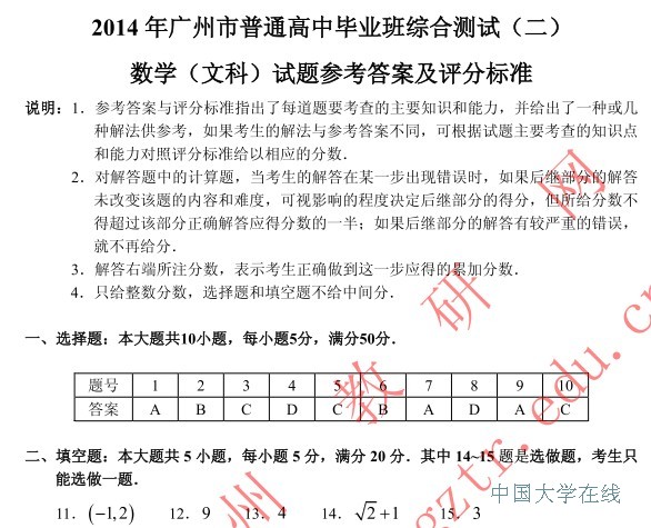 2014广州二模数学试题及答案