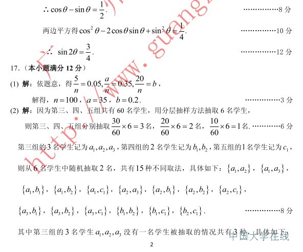 2014广州二模数学试题及答案