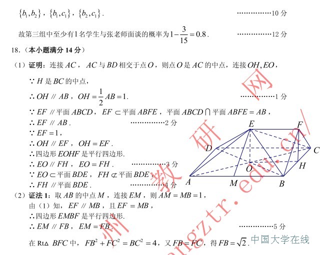 2014广州二模数学试题及答案