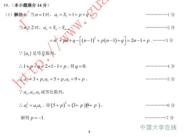 2014广州二模数学试题及答案