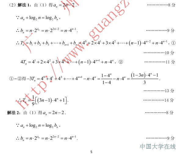 2014广州二模数学试题及答案