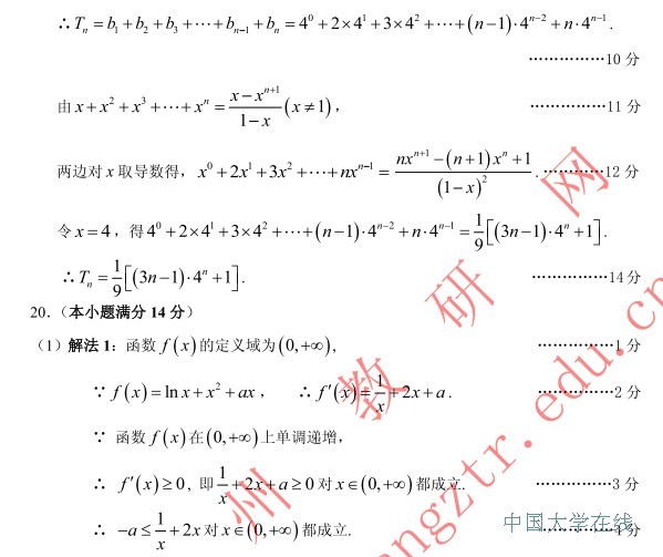 2014广州二模数学试题及答案