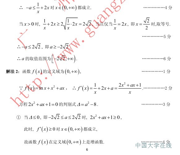 2014广州二模数学试题及答案