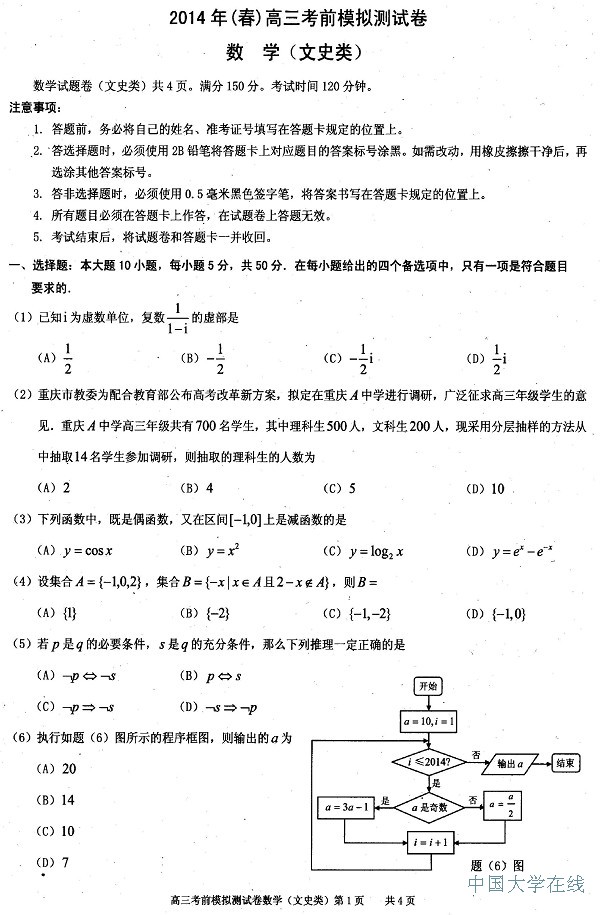 2014重庆二诊试题及答案