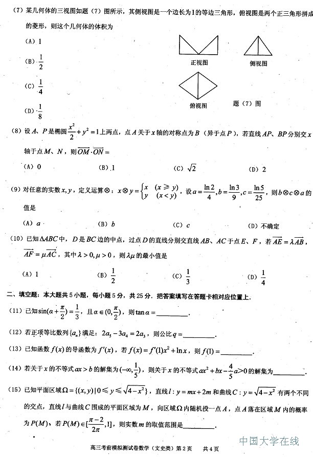 2014重庆二诊试题及答案