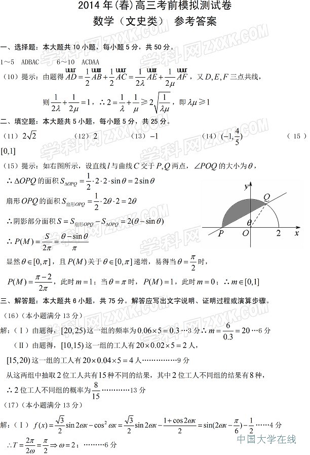 2014重庆二诊试题及答案