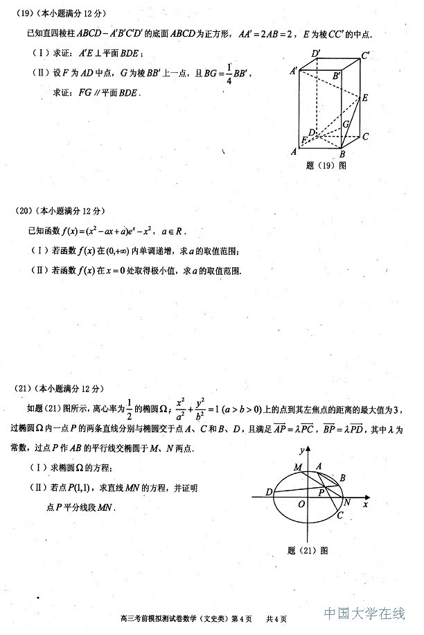 2014重庆二诊试题及答案
