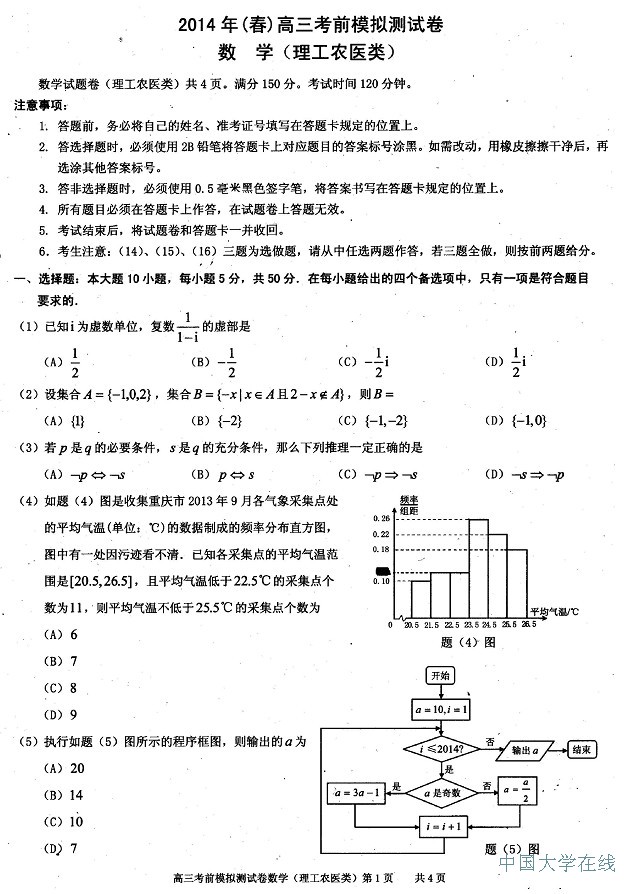 2014重庆二诊试题及答案
