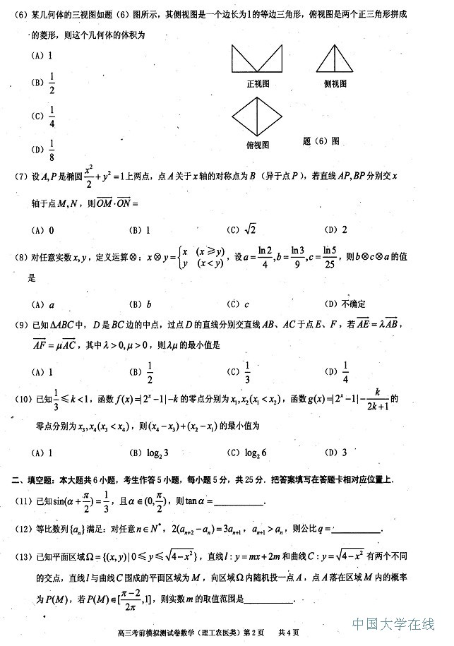 2014重庆二诊试题及答案