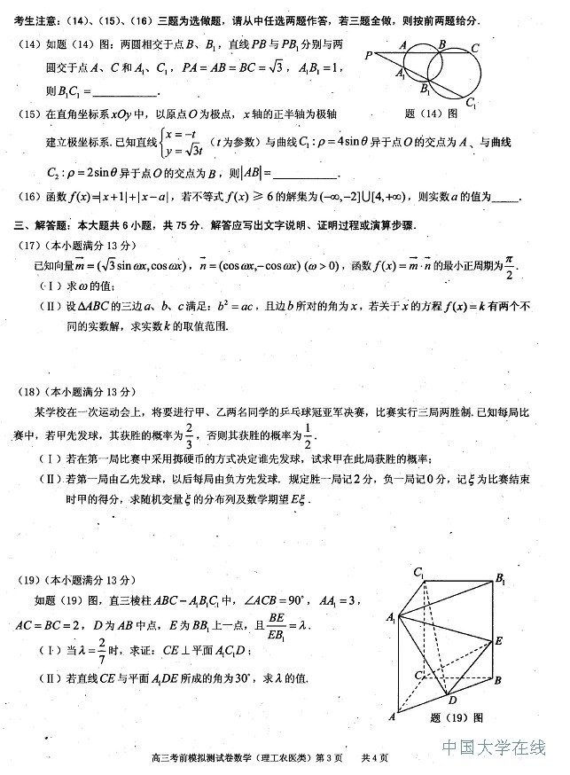 2014重庆二诊试题及答案