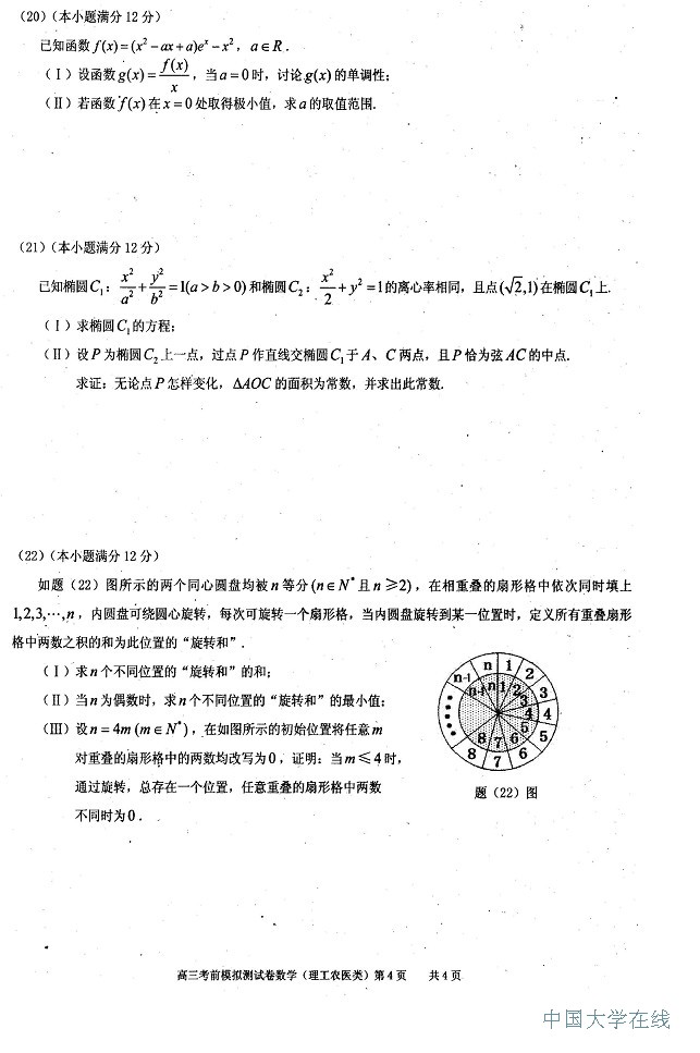 2014重庆二诊试题及答案