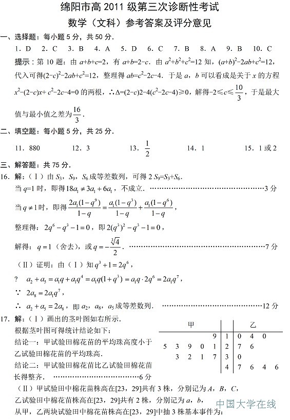 2014绵阳三诊数学试题及答案