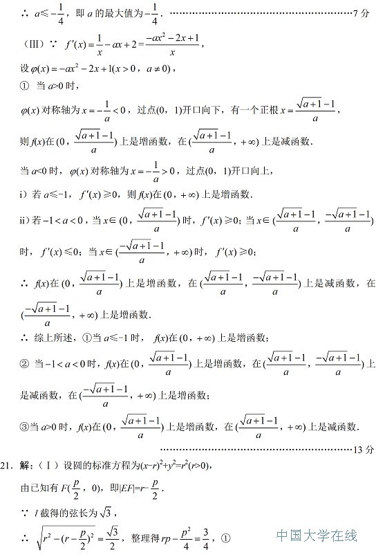 2014绵阳三诊数学试题及答案
