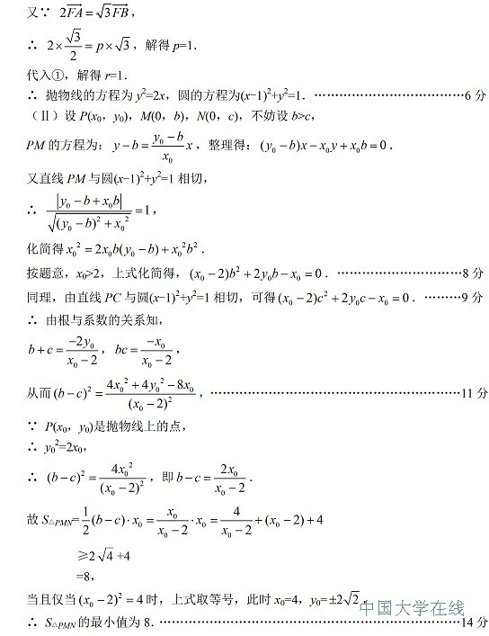 2014绵阳三诊数学试题及答案