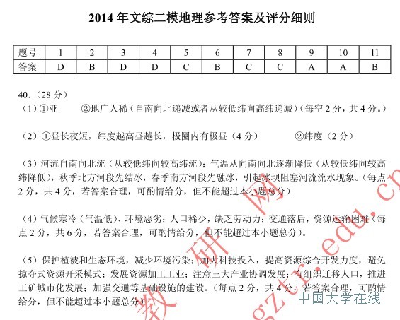 2014广州二模文综试题及答案