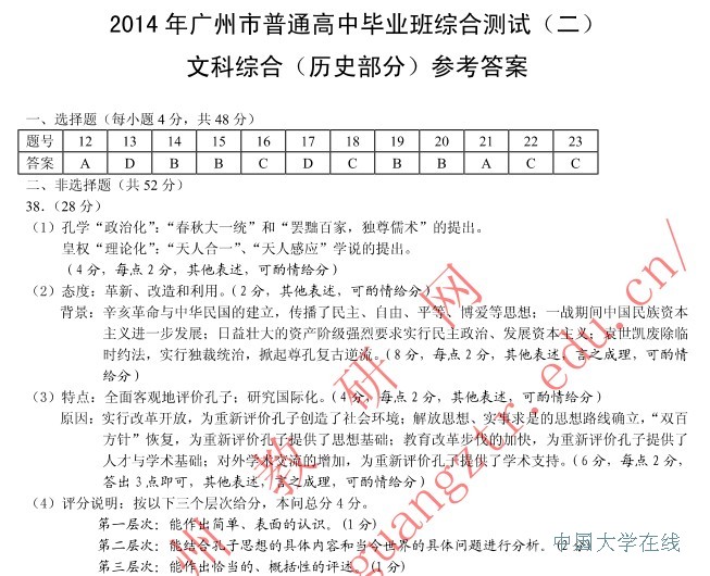 2014广州二模文综试题及答案