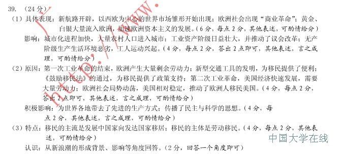 2014广州二模文综试题及答案