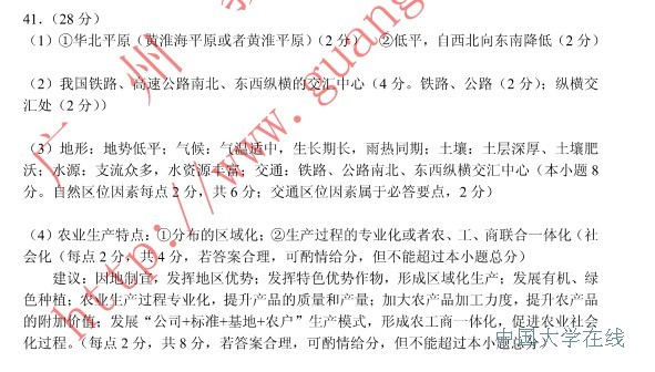 2014广州二模文综试题及答案