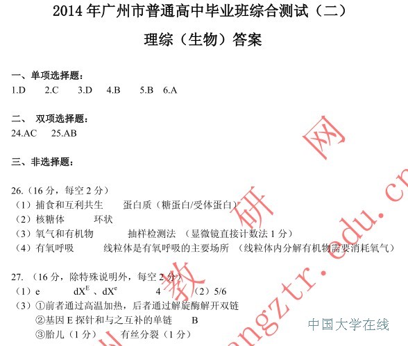 2014广州二模理综试题及答案