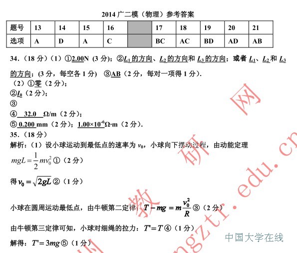 2014广州二模理综试题及答案