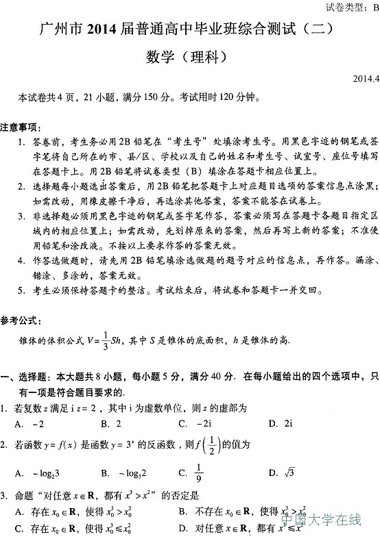 2014广州二模数学试题及答案