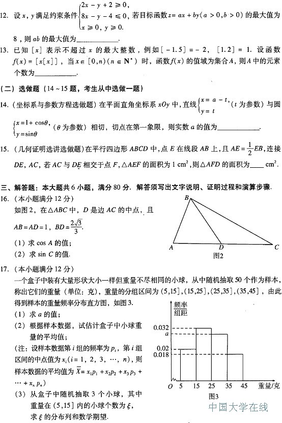 2014广州二模数学试题及答案