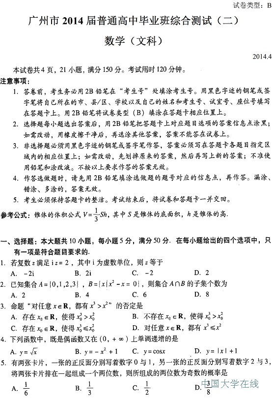 2014广州二模数学试题及答案