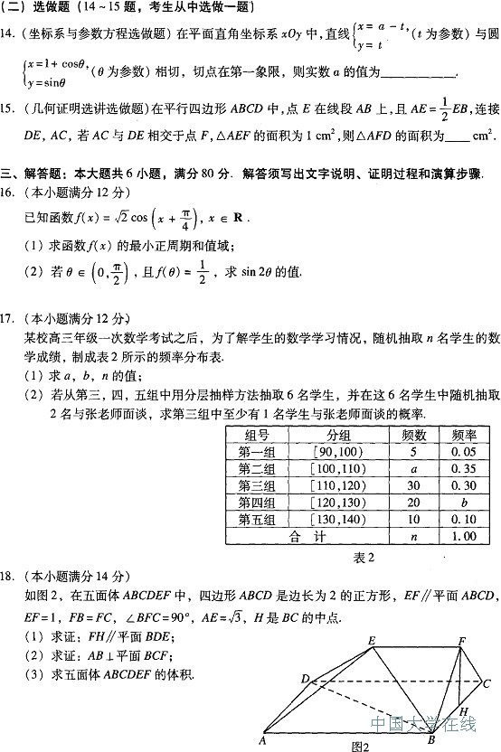 2014广州二模数学试题及答案