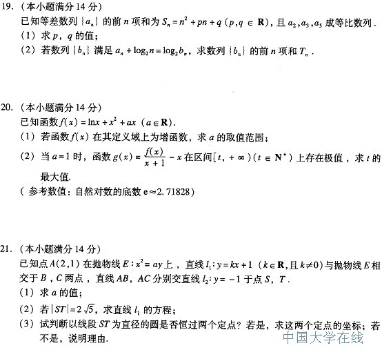 2014广州二模数学试题及答案